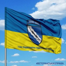 Прапор 138 радіотехнічна бригада з написом